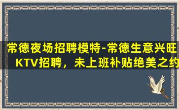 丽水夜场招聘