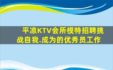 廊坊夜总会招聘