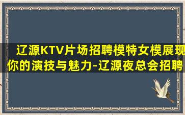 娄底KTV招聘